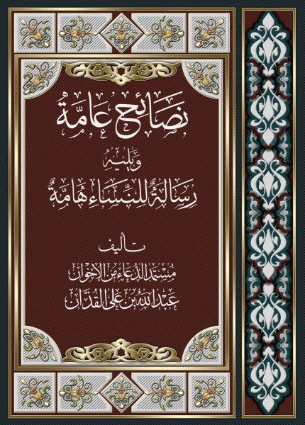 نصائح عامة للرجال والنساء