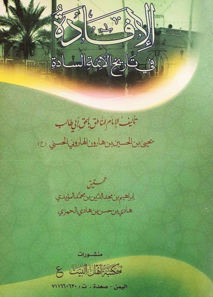الإفادة في تاريخ الأئمة السادةيحيى بن الحسين الهاروني (الإمام أبو طالب)(ت: 424)
